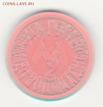 Жетон метро Харьков Саламандра - Рисунок (371)