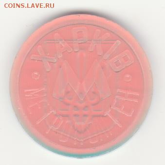 Жетон метро Харьков Трезубец - Рисунок (373)