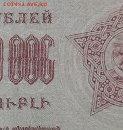 БРАК 10,000 руб 1923г Закавказья. ФИКС. до архива. - 2019-01-30 15.38.58