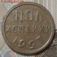 полкопейки 1927 года - хорошая - 2011-03-31 22.22.04-1