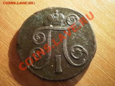 копейка 1800г  Окончание: 10.06.11 в 21-20 - P1150008.JPG