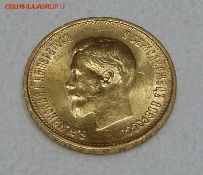 10 рублей 1899 года - 1899Б