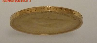 10 рублей 1899 года - 1899В