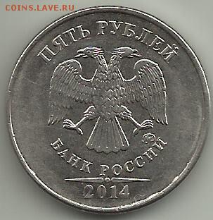 Раскол рев.5 руб 2014.До 01.02.2019.В 21-00 МСК. - 5-20144