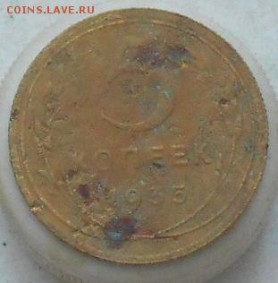 5коп 1935 Новый герб. До 2.02.2019. - Изображение 110