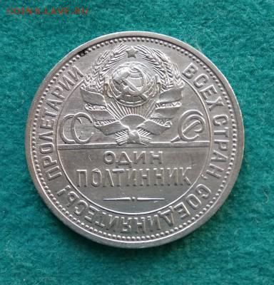 Полтинник 1925 "интересная разновидность?" - HYMRkZnPH64