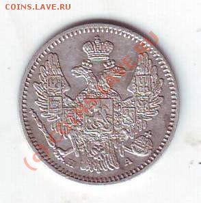 5 копеек 1849 - Scan10010.JPG