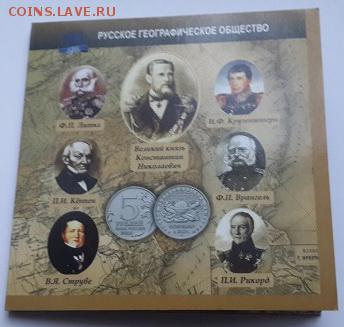 С РУБЛЯ 5 рублей 2015 РГО в буклете до 03.02.19 22 мск - 35968191