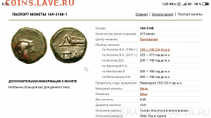 Пантикапей Обол 140 год до н.э.  22:00 05.02.2019 - Screenshot_2019-01-28-00-35-26-035_com.android.chrome
