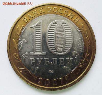 10 рублей 2007 г. БИМ Республика Башкортостан до 08.02 - ррр1.JPG