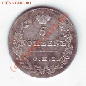 5 копеек 1830 - Scan10012.JPG