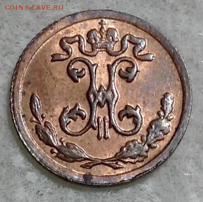 4 копейки 1898 года UNC до 6.02. 22.00 - image