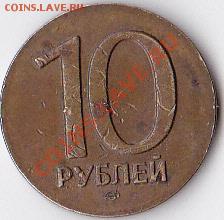 10 рублей 1991?? - IMG_0002
