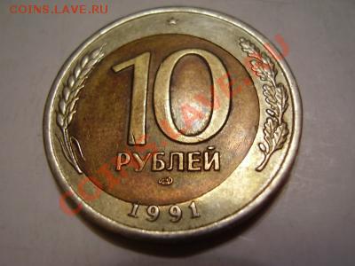 10рублей 1991г. ЛМД смещение - 1653414191