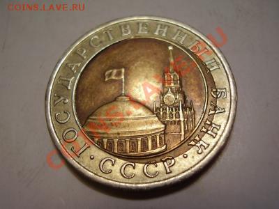 10рублей 1991г. ЛМД смещение - 1653414191_1