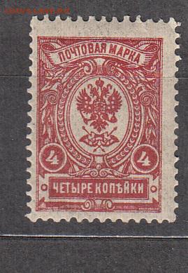 Россия 1908 -19 1м 4 копейки** - 328