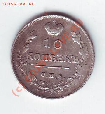 10 копеек 1814 - Scan10025.JPG