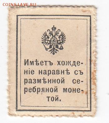 Марки-деньги 15 копеек 1915 г. до 12.02 в 22.00 - IMG_20190206_0024