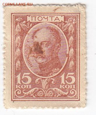 Марки-деньги 15 копеек 1915 г. до 12.02 в 22.00 - IMG_20190206_0018