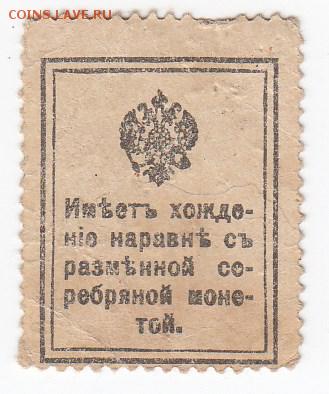 Марки-деньги 20 копеек 1915 г. до 12.02 в 22.00 - IMG_20190206_0025