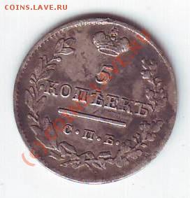 5 копеек 1824 - Scan10032.JPG