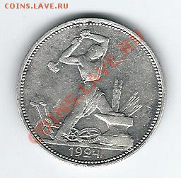 полтинник 1924г (гурт П.Л) - сканирование0007