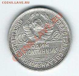 полтинник 1924г (гурт П.Л) - сканирование0008