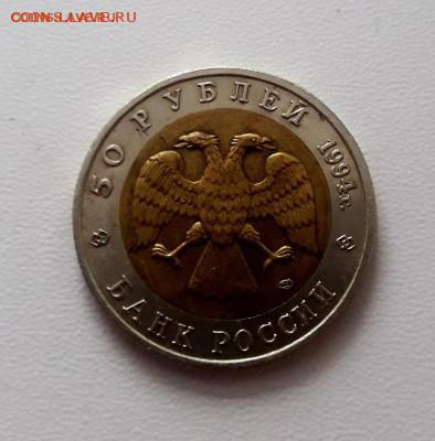 КК 50 рублей 1994 г. Джейран 08.02.19 22.00 КОРОТКИЙ - 20190203_094958