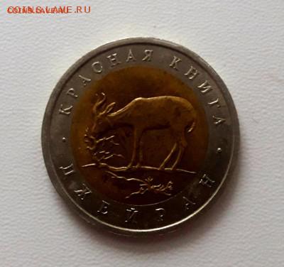 КК 50 рублей 1994 г. Джейран 08.02.19 22.00 КОРОТКИЙ - 20190203_094905