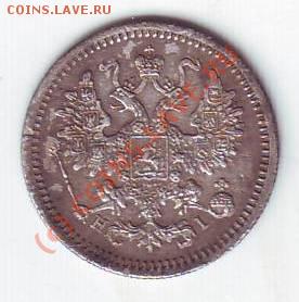 5 копеек 1870 - Scan10043.JPG