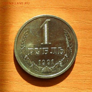 1руб. 1991г (Л) Годовики. - crop_193595949_AxOcR