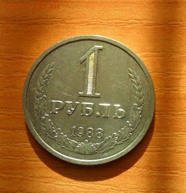 1руб. 1988г.  Годовики. - crop_193595949_US0p