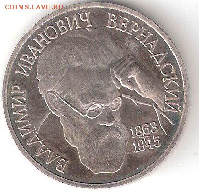 Памятные монеты РФ 1992-1995, Proof, ВЕРНАДСКИЙ - ВернадскийРпруф