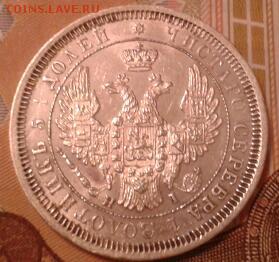25 копеек 1855 ода спб нi - хорошая - 2011-04-11 02.43.27-1