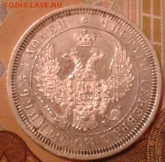 25 копеек 1855 ода спб нi - хорошая - 2011-04-11 02.43.16-1
