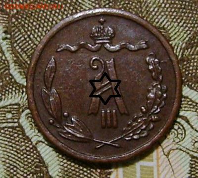 4 копейки 1893 на подтверждении подлинности и оценку. - DSC05167.JPG