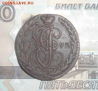 3 - 5-kopeek-1792-em-1-129671721