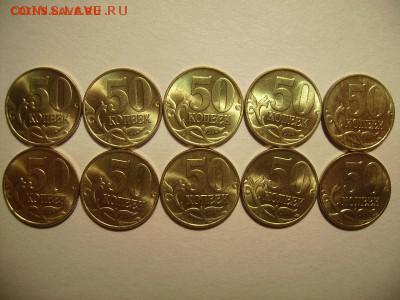 50 копеек 1997г м. Мешковая 10 штук до 13.02.19г 22.00 МСК - 50к 97.JPG
