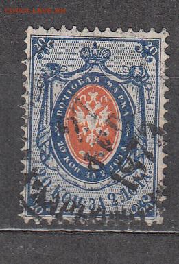 Россия 1858 1м 20к за 2 лота - 310