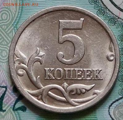 5 копеек 2005 года С-П монетный двор - Реверс