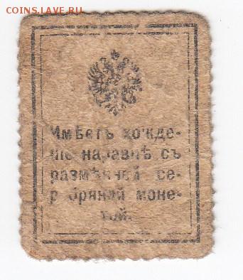 Марки-деньги 20 копеек 1915 г. до 19.02 в 22.00 - IMG_20190213_0011
