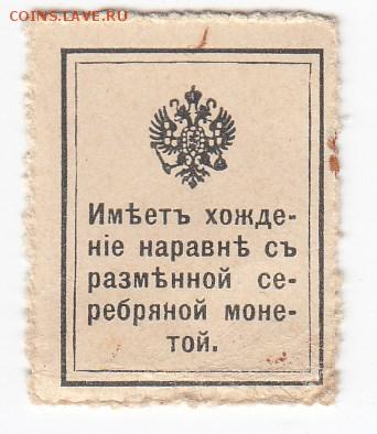 Марки-деньги 15 копеек 1915 г. до 19.02 в 22.00 - IMG_20190213_0012