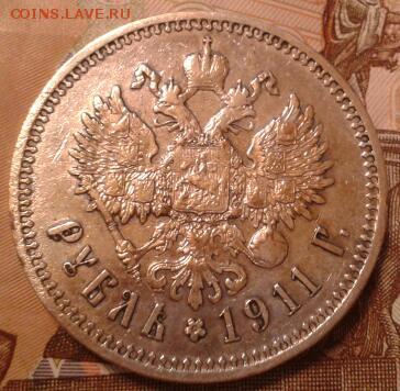 1 рубль 1911 года ЭБ - 2011-04-15 02.22.26-1