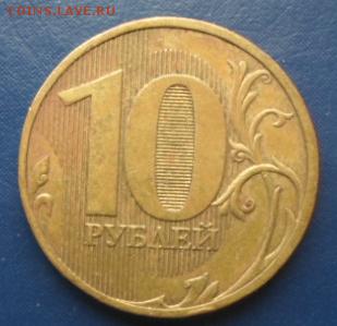 10 руб. 2010 спмд шт. 2.4 (редкая) до 16.02.19г. - 10р.сп шт.