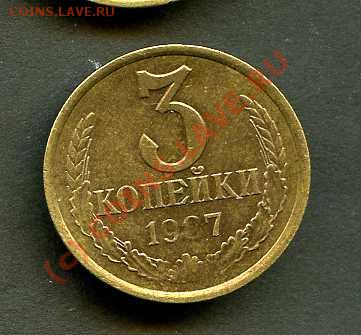 3 копейки 1987г. Непрочекан - реверс_140
