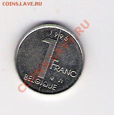 1 франк Бельгия 1996, до 12.06.2011 22-00 мск. - сканирование0122