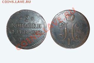 2коп серебром 1840год - 2коп 1840 (с)