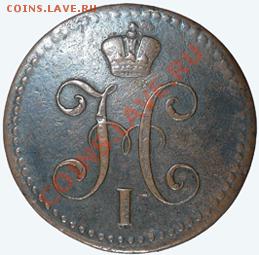 2коп серебром 1840год - 2коп 1840 (реверс)