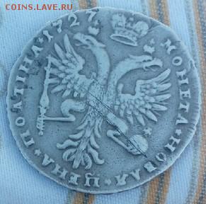 Полтина 1727 года. Помощь в определении и оценке. - Zlzx4aCRvrM
