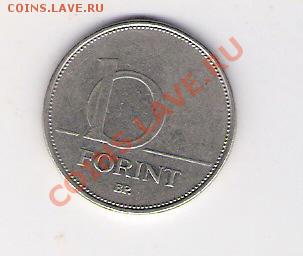 10 форинтов Венгрия 1993, до 12.06.2011 22-00 мск. - сканирование0156
